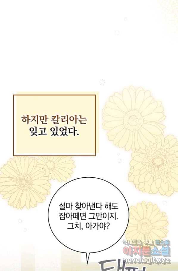 너의 아이가 아니야 21화 61