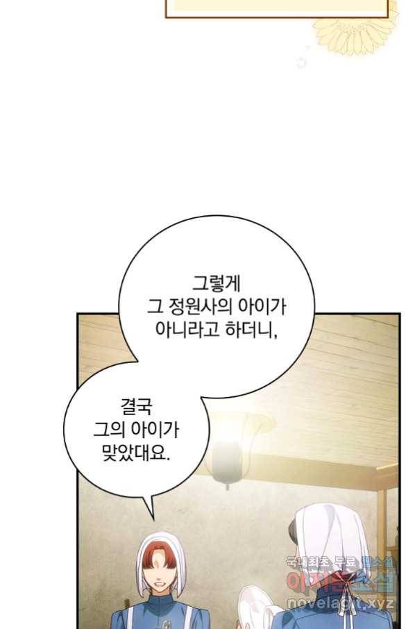 너의 아이가 아니야 21화 63
