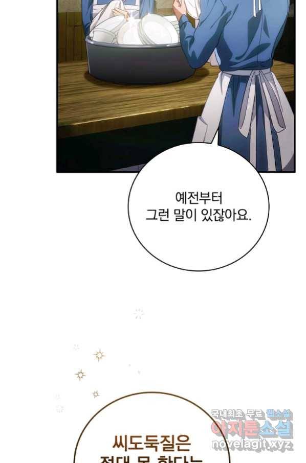 너의 아이가 아니야 21화 64