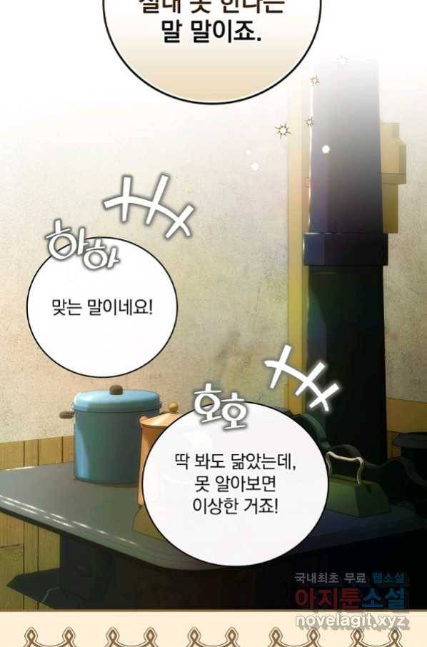 너의 아이가 아니야 21화 65