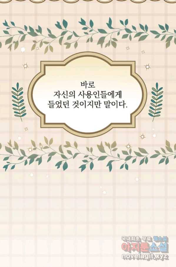 너의 아이가 아니야 21화 66