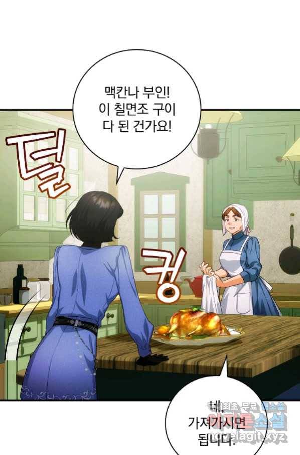 너의 아이가 아니야 21화 68