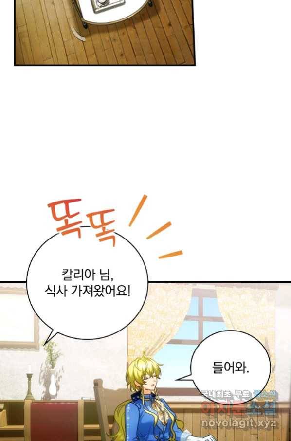 너의 아이가 아니야 21화 70