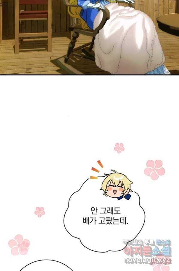 너의 아이가 아니야 21화 71