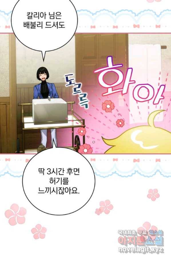 너의 아이가 아니야 21화 72