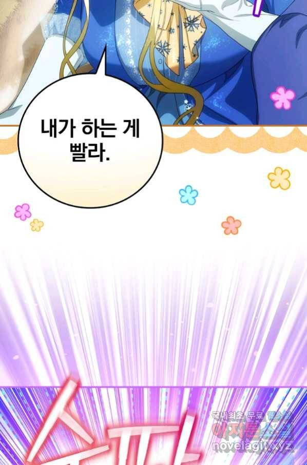 너의 아이가 아니야 21화 75