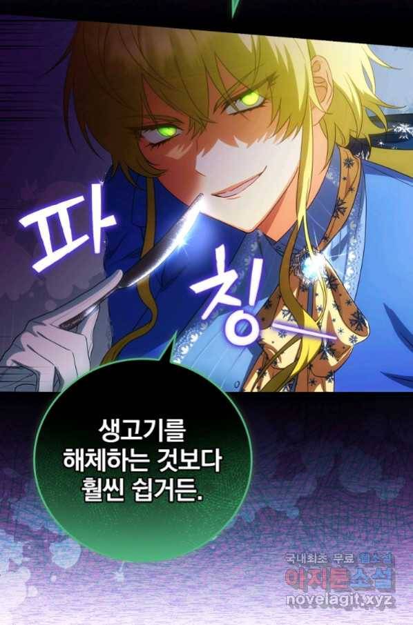 너의 아이가 아니야 21화 79