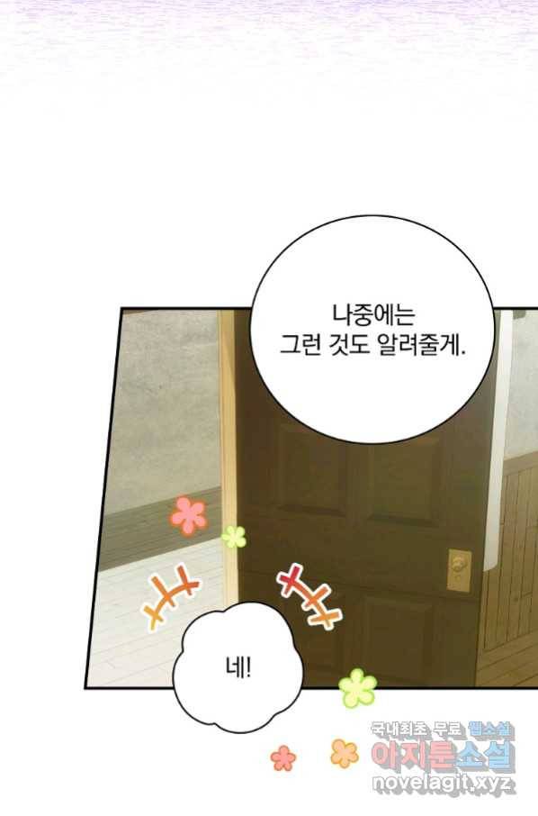 너의 아이가 아니야 21화 80