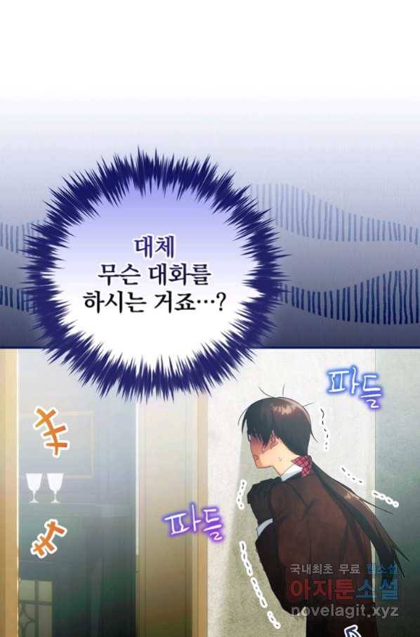 너의 아이가 아니야 21화 81