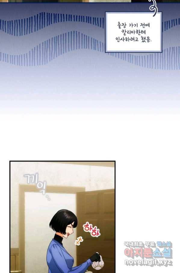 너의 아이가 아니야 21화 82