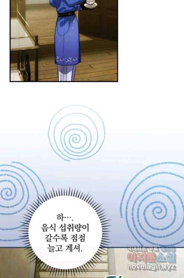 너의 아이가 아니야 21화 83