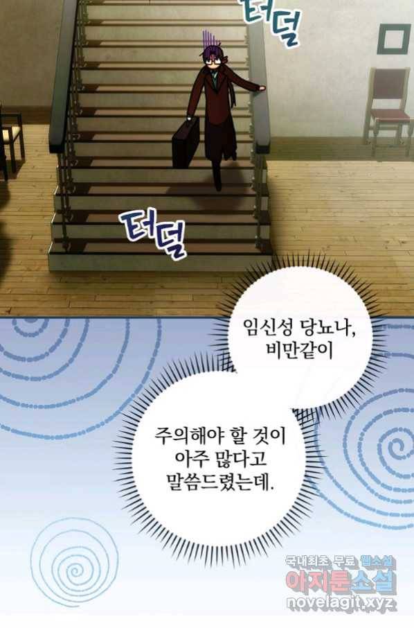 너의 아이가 아니야 21화 84