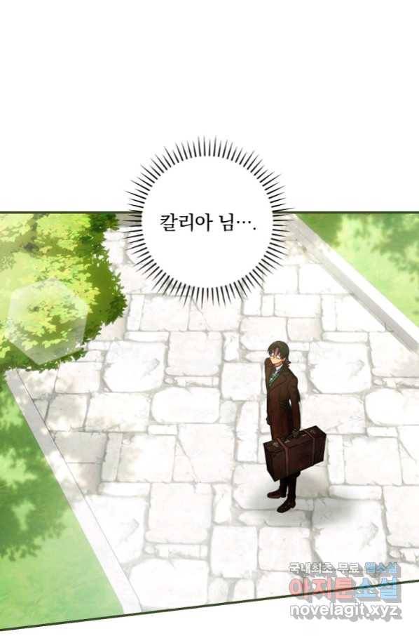 너의 아이가 아니야 21화 86