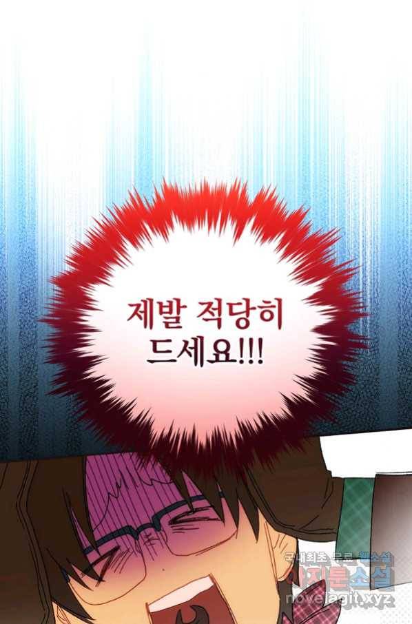 너의 아이가 아니야 21화 87