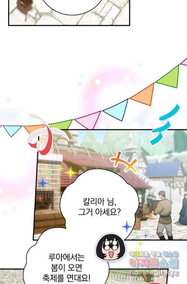 너의 아이가 아니야 21화 93