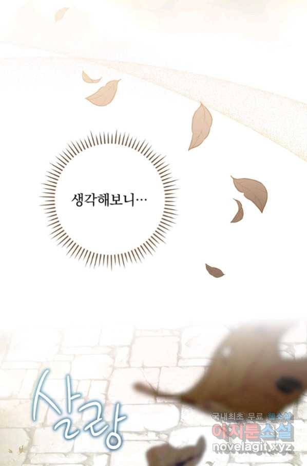 너의 아이가 아니야 21화 97