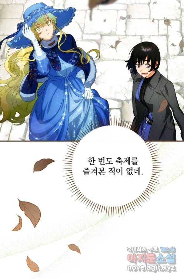 너의 아이가 아니야 21화 98