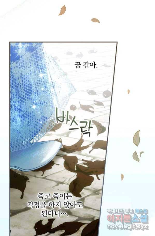 너의 아이가 아니야 21화 99