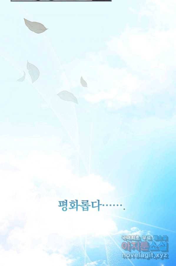 너의 아이가 아니야 21화 100