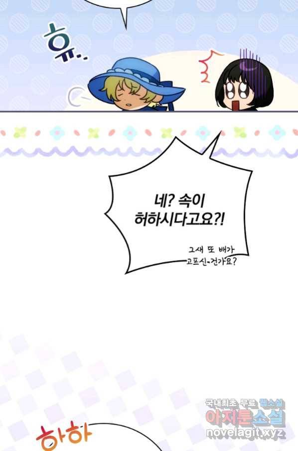 너의 아이가 아니야 21화 105