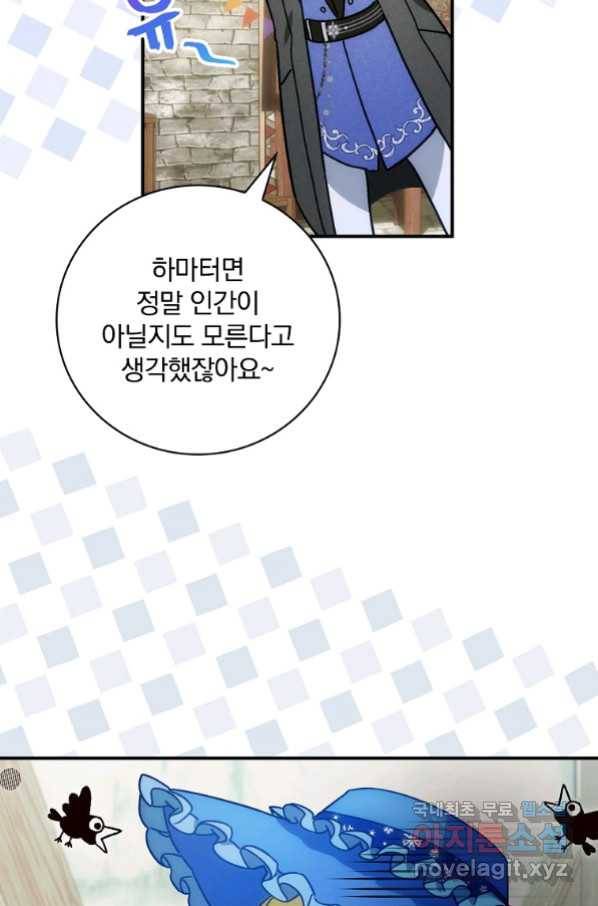 너의 아이가 아니야 21화 107