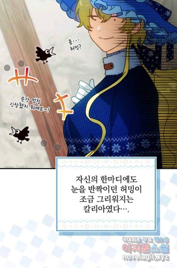 너의 아이가 아니야 21화 108