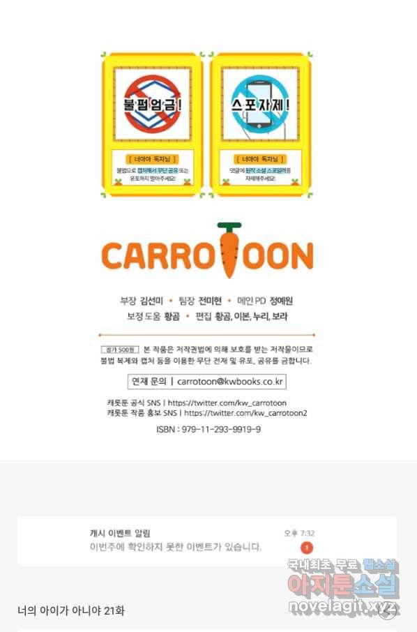 너의 아이가 아니야 21화 110