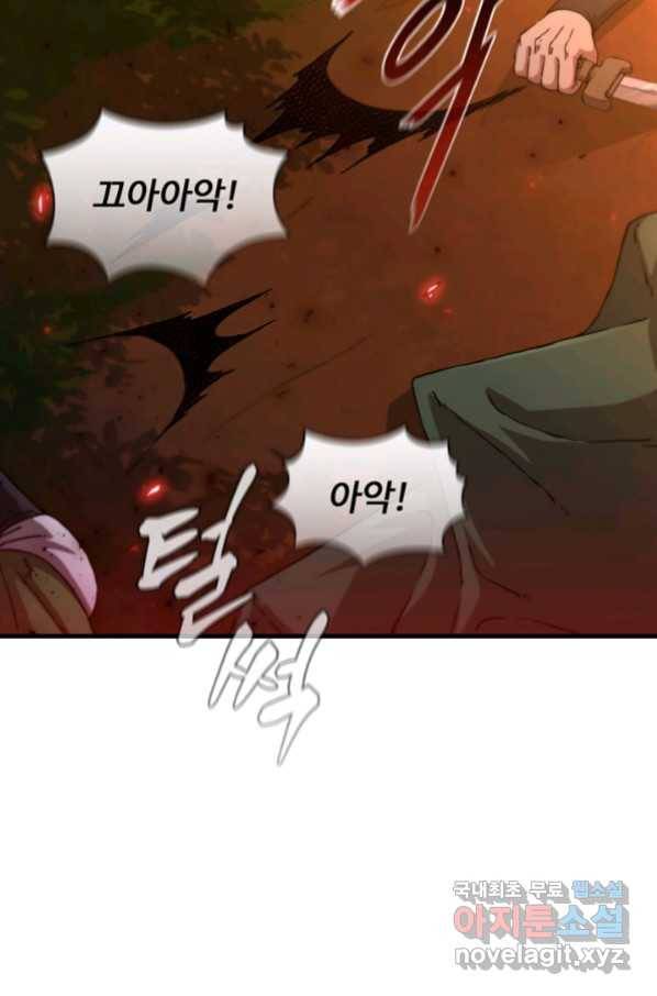 신수제일검 95화 3
