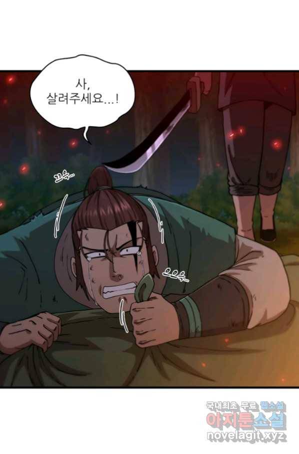 신수제일검 95화 4