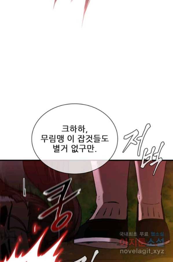 신수제일검 95화 6