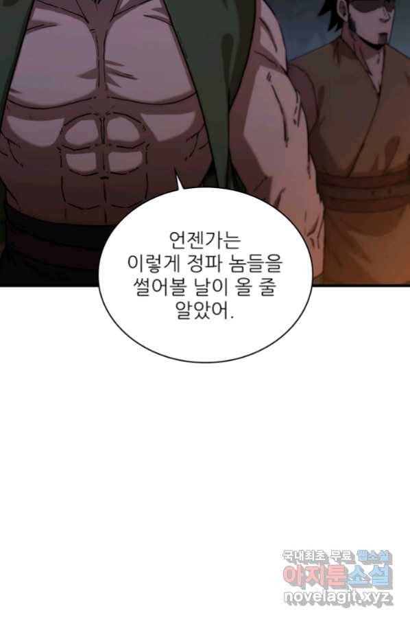 신수제일검 95화 8