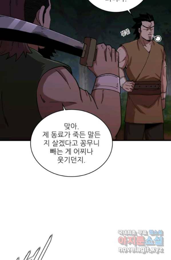 신수제일검 95화 12