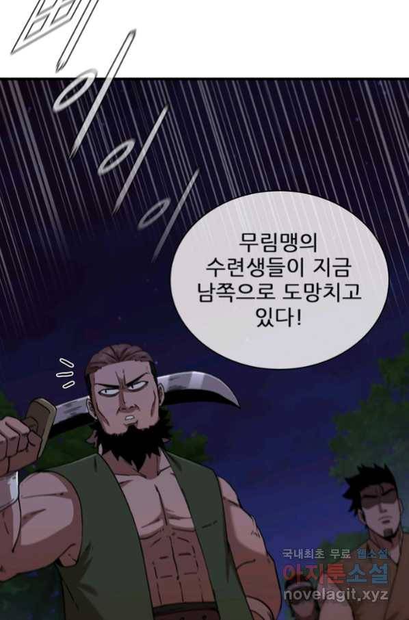 신수제일검 95화 13
