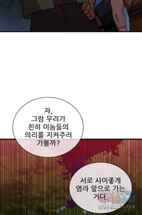 신수제일검 95화 14