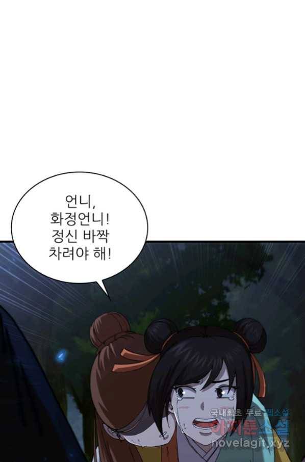 신수제일검 95화 16