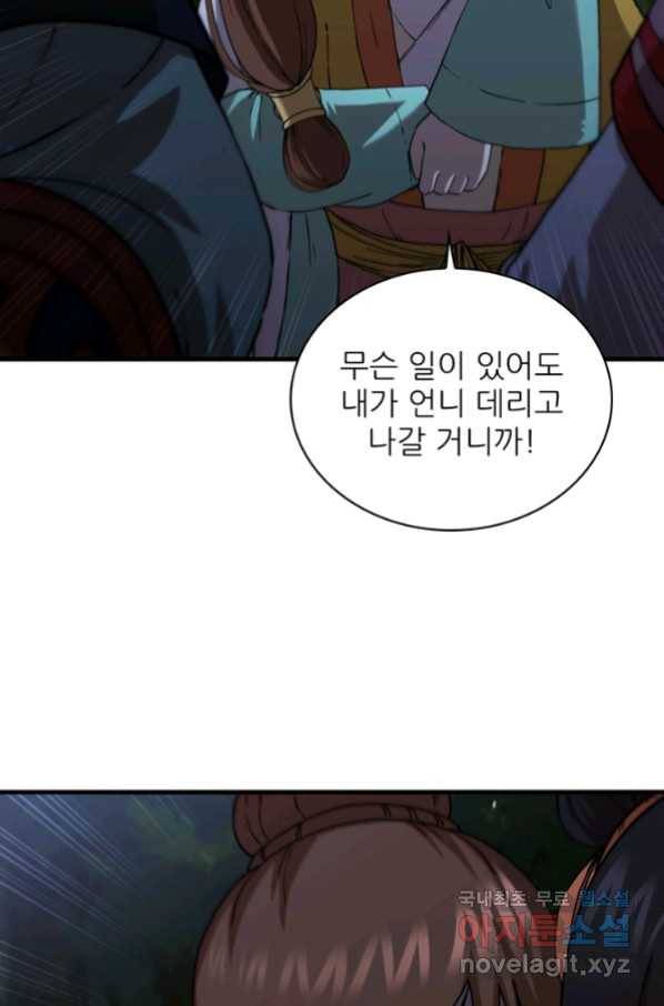 신수제일검 95화 17