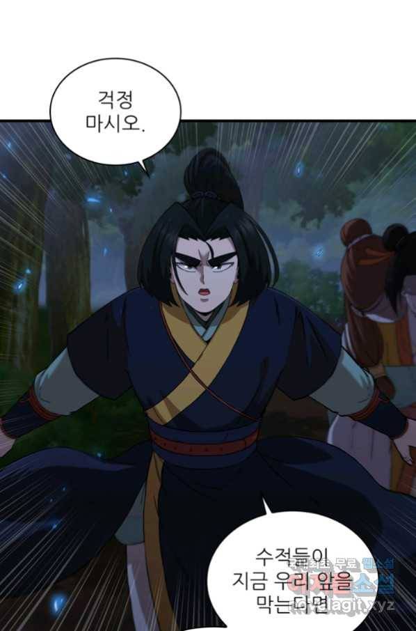 신수제일검 95화 20