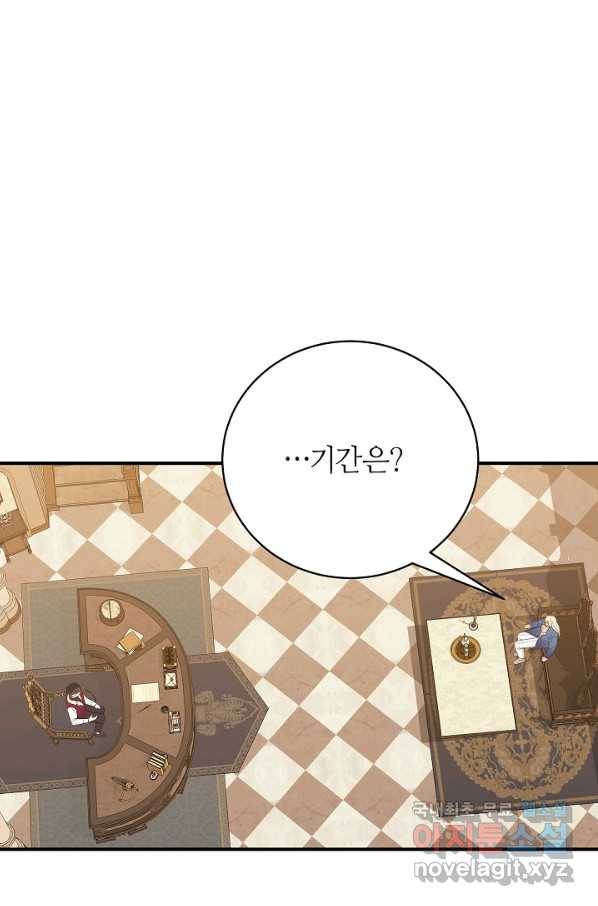 아빠만 찾으려 했는데 55화 1