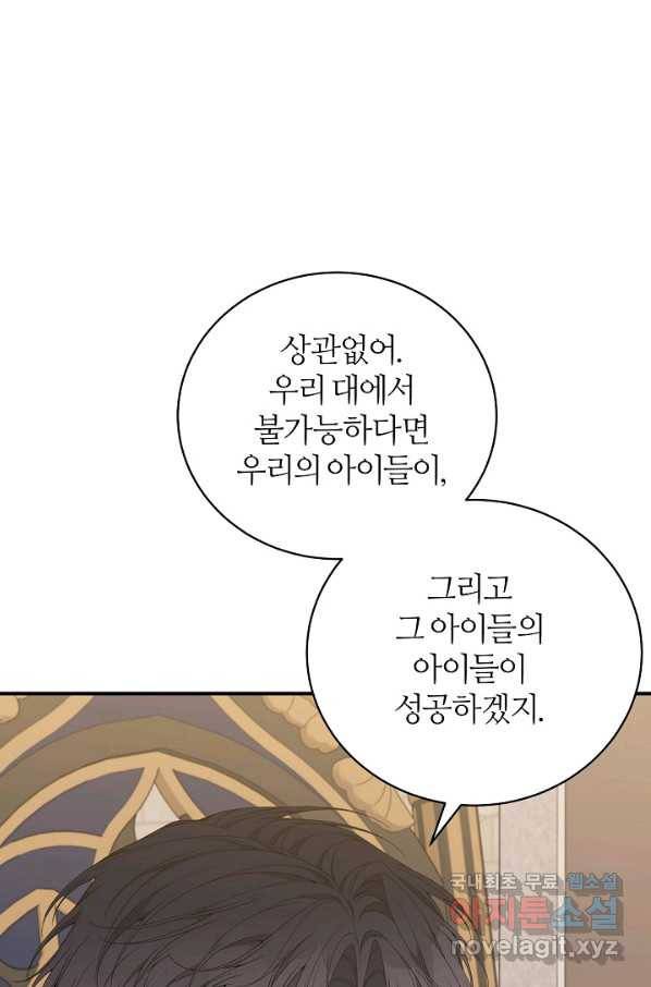 아빠만 찾으려 했는데 55화 2