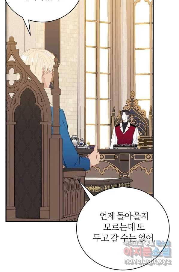 아빠만 찾으려 했는데 55화 6