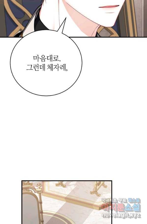 아빠만 찾으려 했는데 55화 8