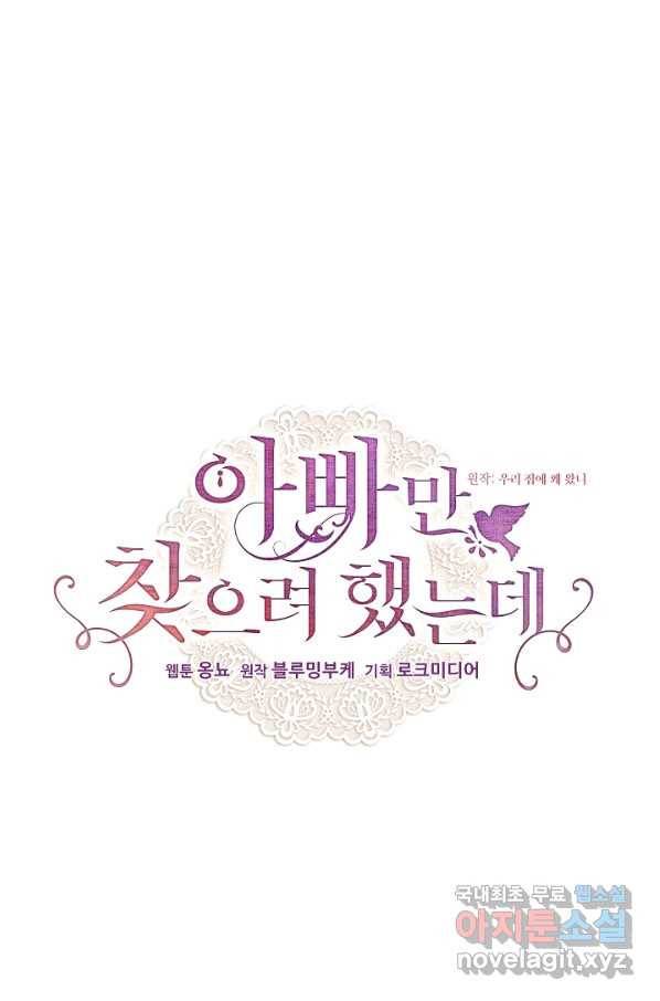 아빠만 찾으려 했는데 55화 12