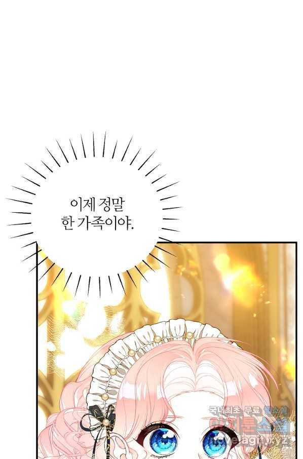 아빠만 찾으려 했는데 55화 25