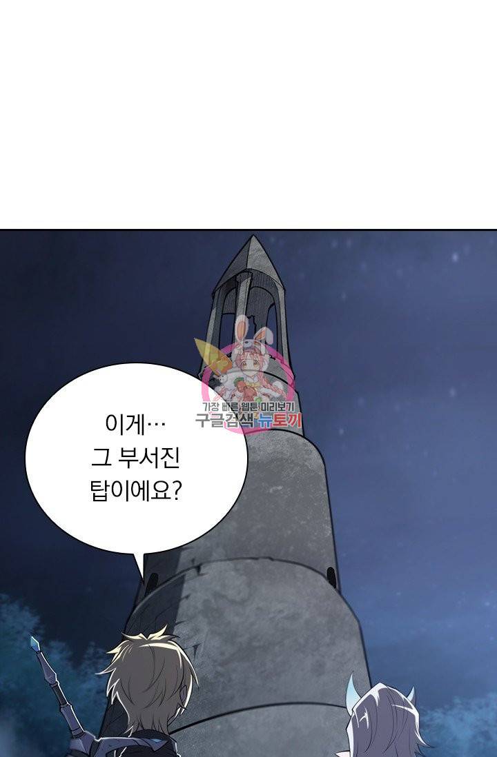 서큐버스가 되어버린 기사님 106화 1