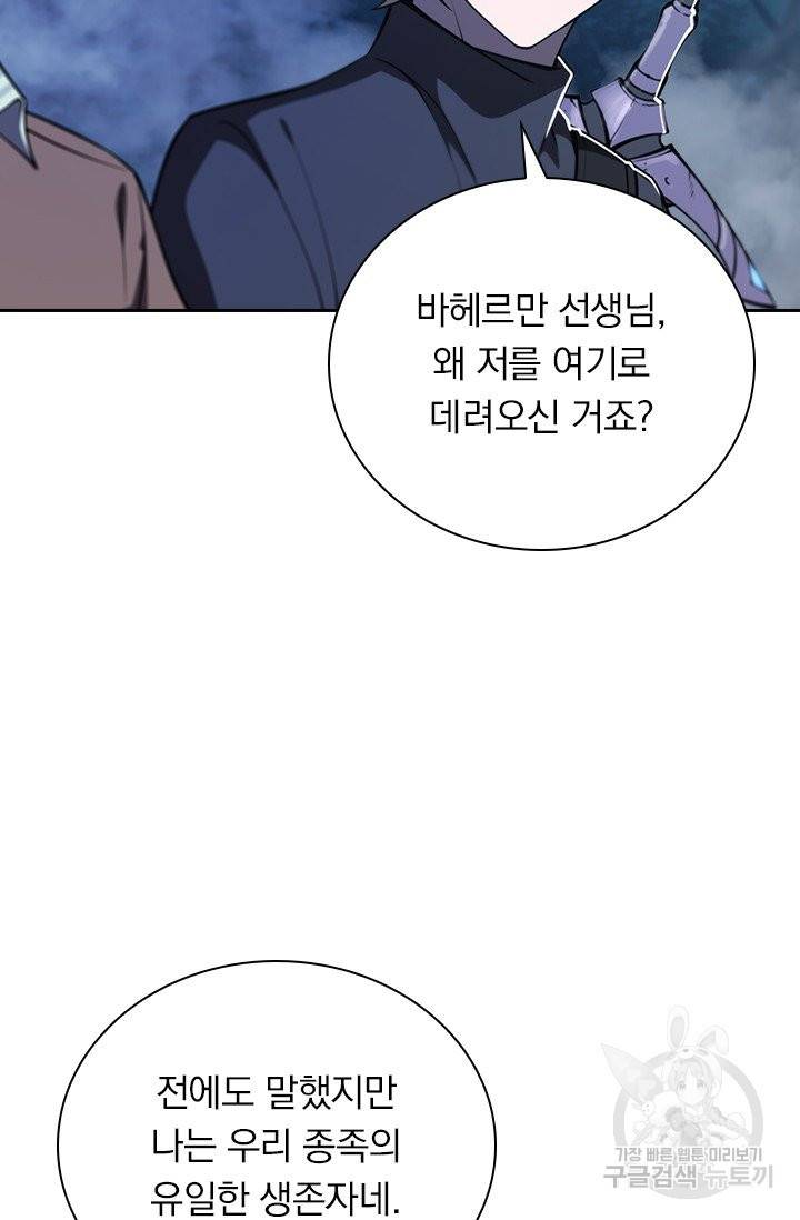 서큐버스가 되어버린 기사님 106화 3