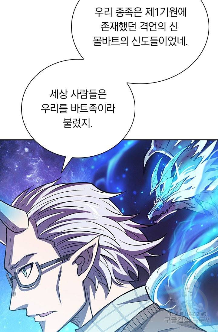 서큐버스가 되어버린 기사님 106화 5