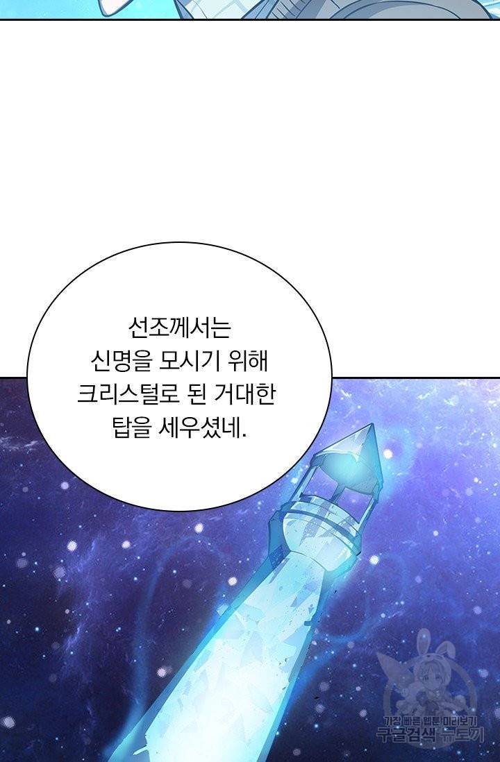 서큐버스가 되어버린 기사님 106화 6