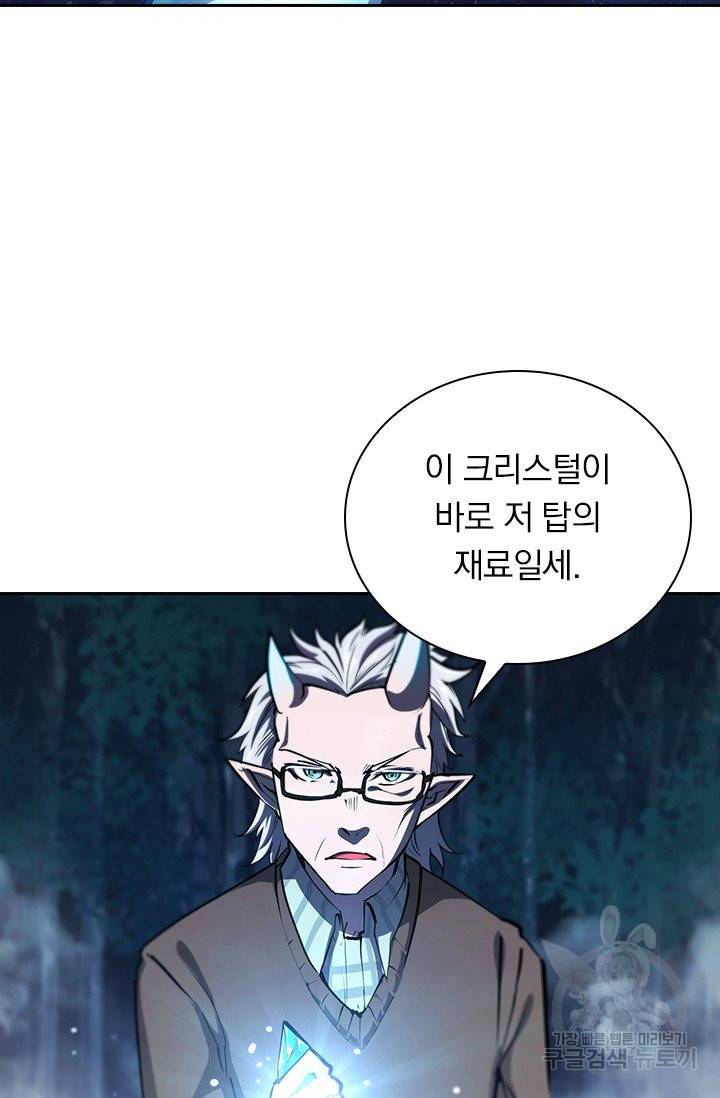 서큐버스가 되어버린 기사님 106화 7