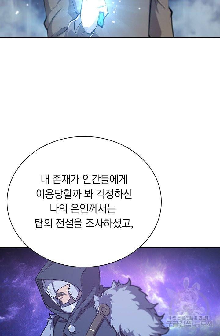 서큐버스가 되어버린 기사님 106화 8