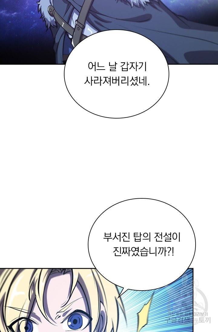 서큐버스가 되어버린 기사님 106화 9